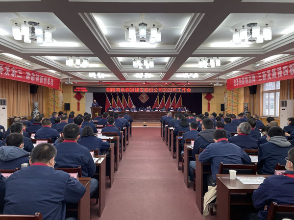 公司召開(kāi)2022年工作會(huì)、二屆五次職代會(huì)、2021年度總結(jié)表...