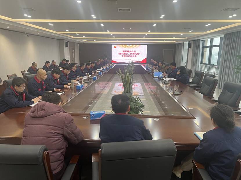 公司召開2024年“強(qiáng)化意識(shí)，防控風(fēng)險(xiǎn)”主題活動(dòng)動(dòng)員會(huì) 